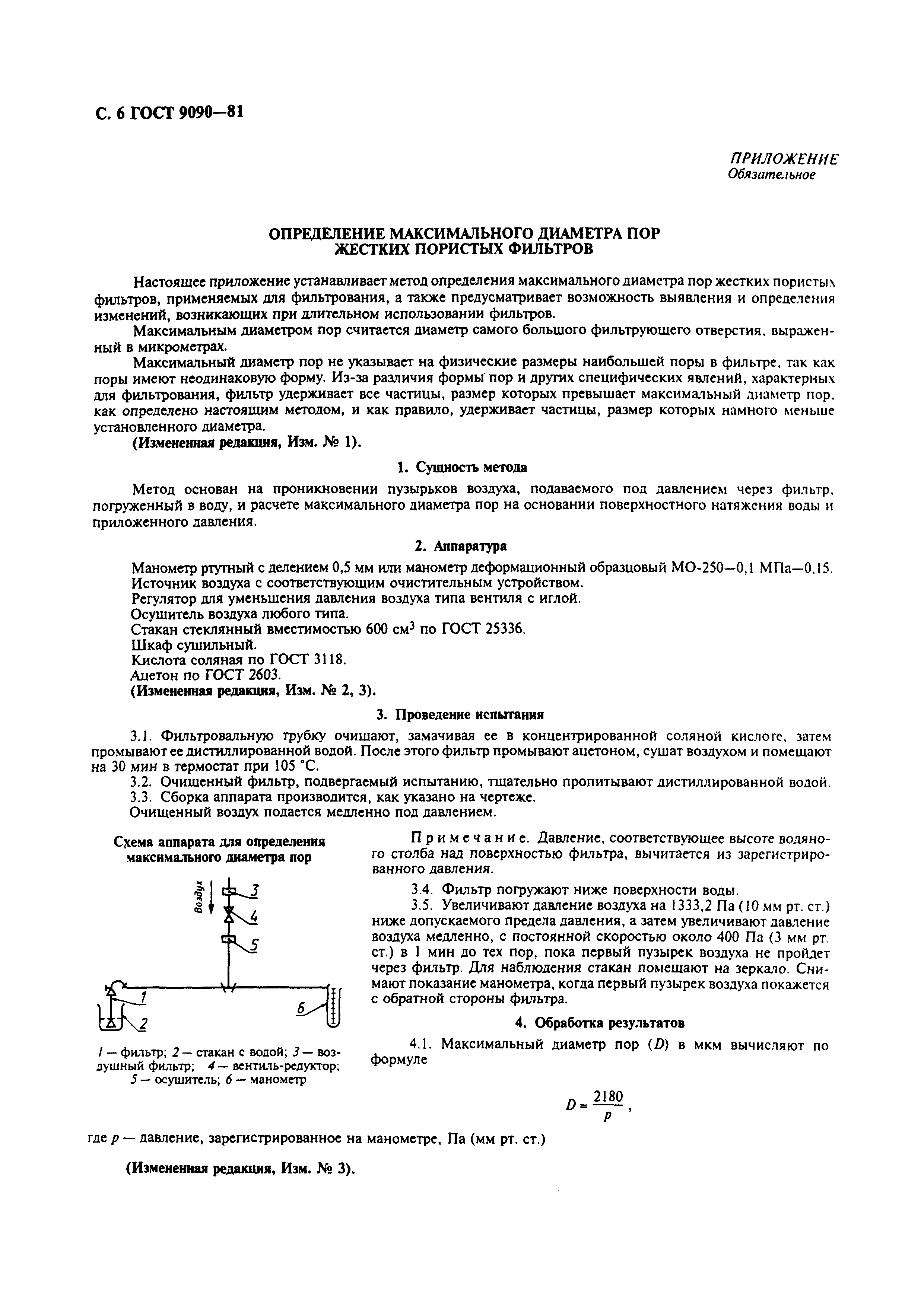 Страница 8 ГОСТ 9090-81