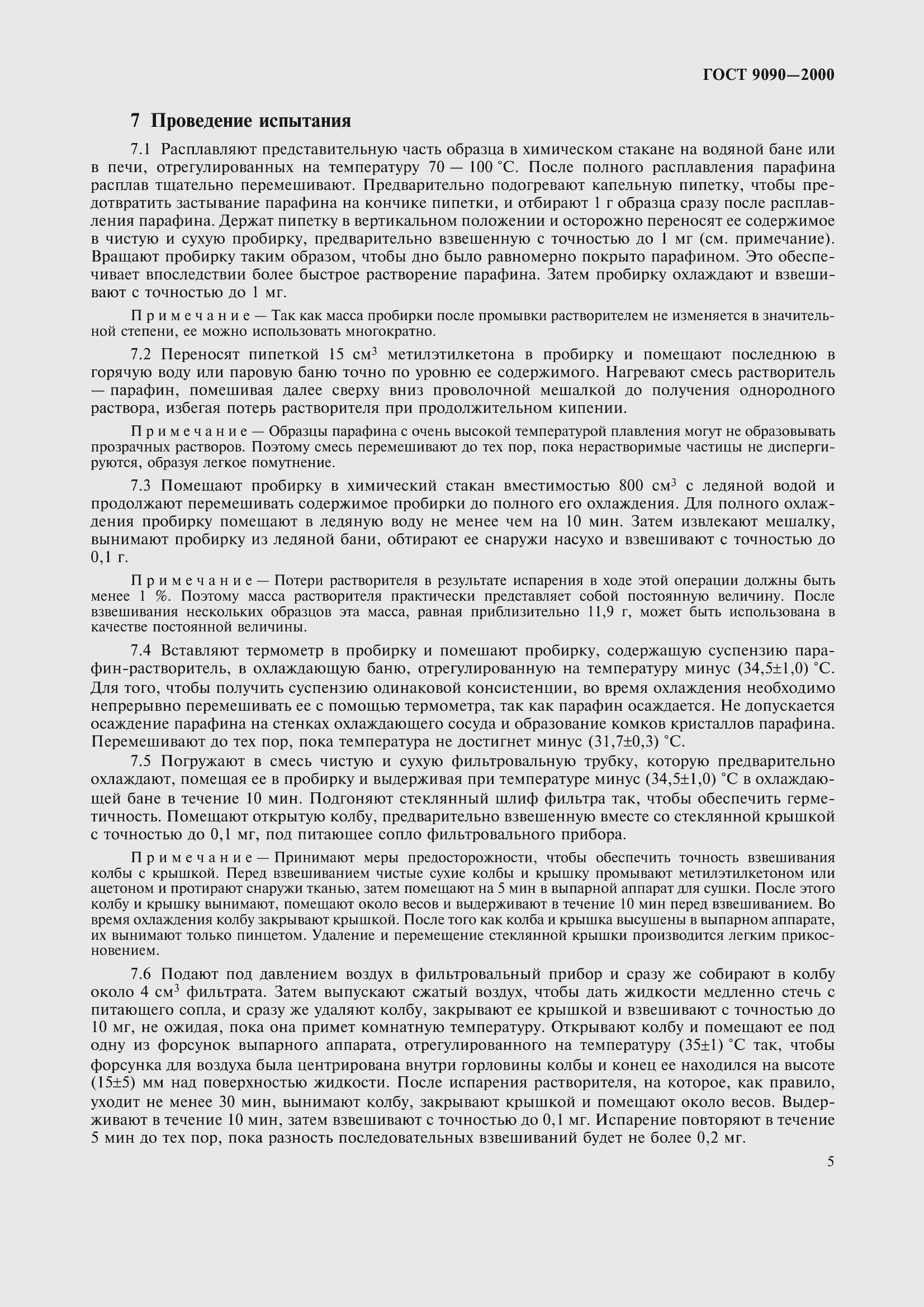 Страница 9 ГОСТ 9090-2000