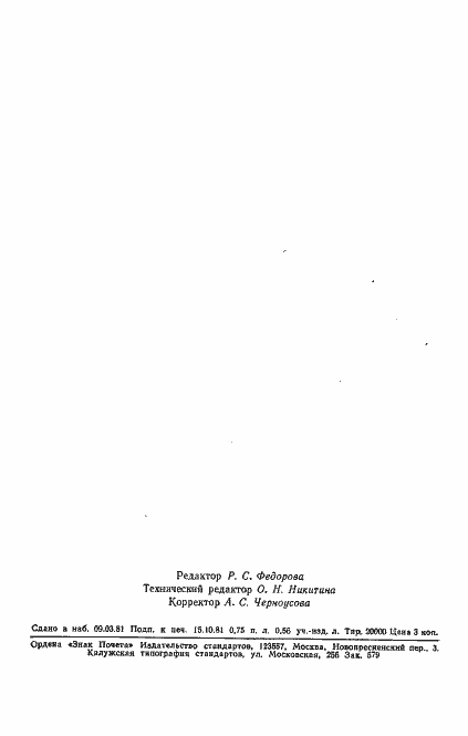 Страница 11 ГОСТ 7.30-80