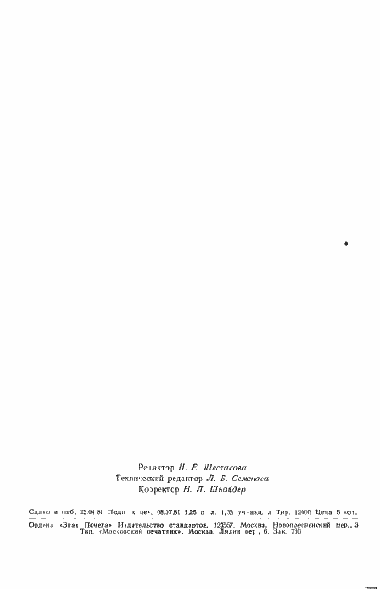 Страница 23 ГОСТ 9092-81