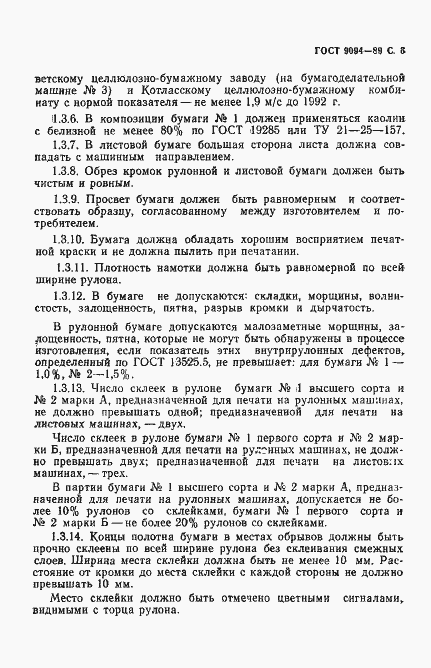 Страница 7 ГОСТ 9094-89