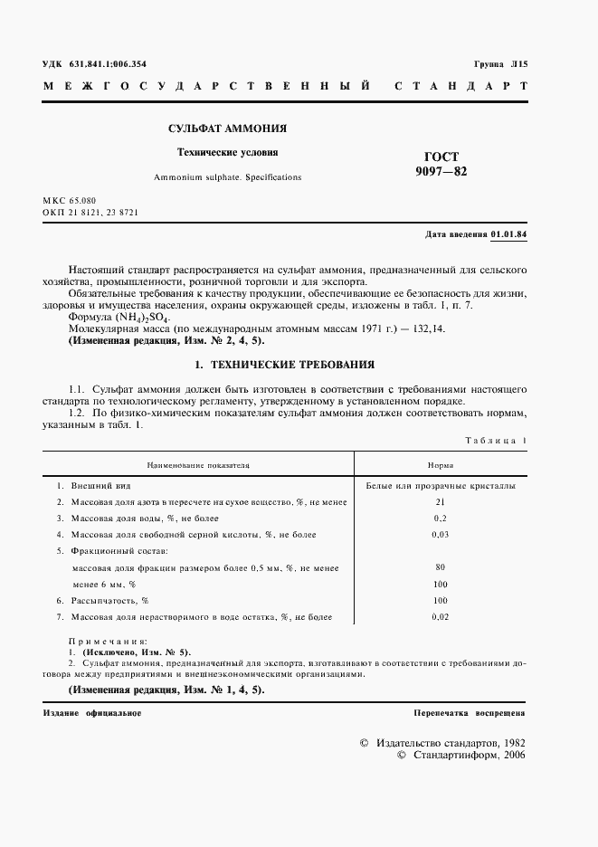 Страница 2 ГОСТ 9097-82