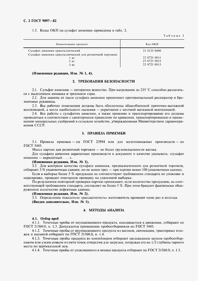 Страница 3 ГОСТ 9097-82