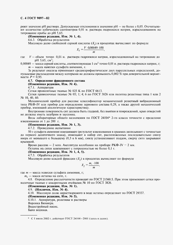 Страница 5 ГОСТ 9097-82