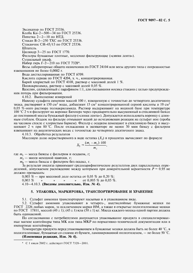 Страница 6 ГОСТ 9097-82