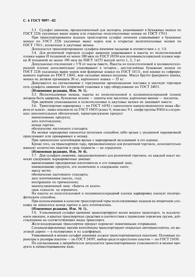 Страница 7 ГОСТ 9097-82