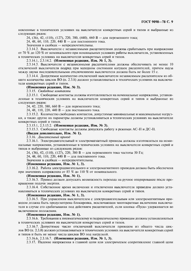 Страница 10 ГОСТ 9098-78