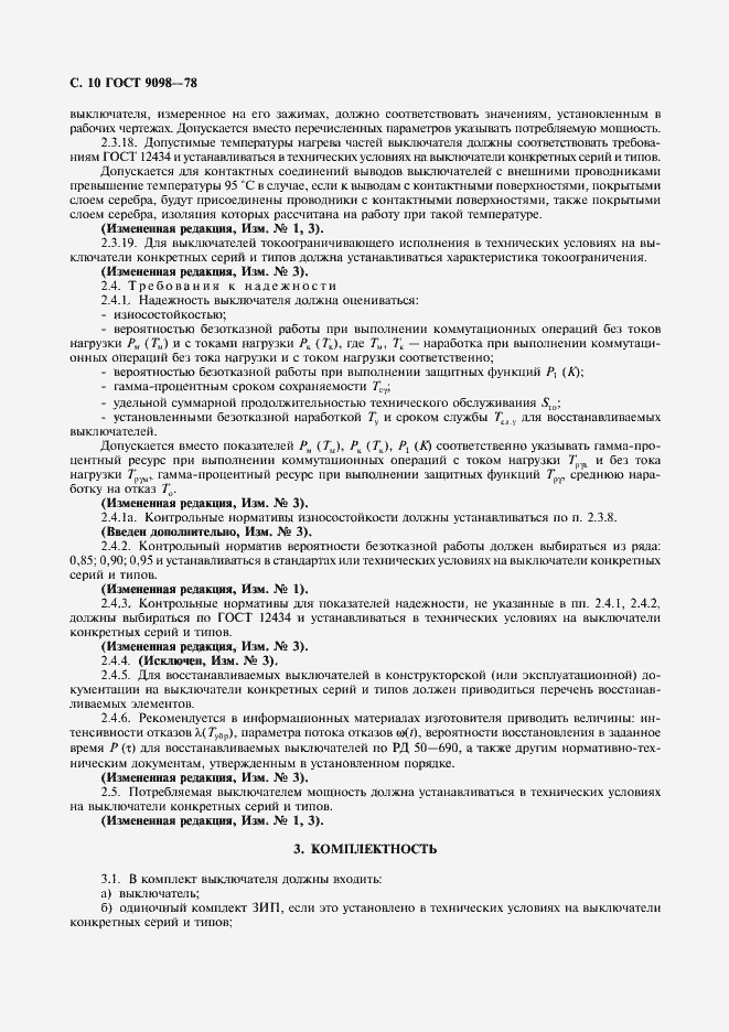 Страница 11 ГОСТ 9098-78