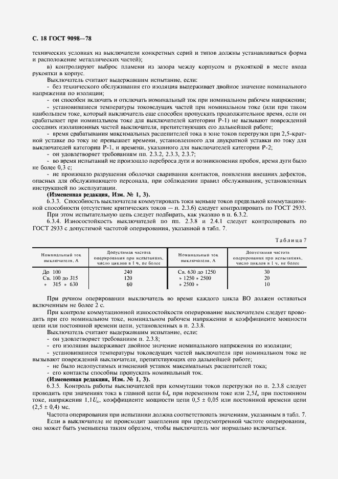 Страница 19 ГОСТ 9098-78