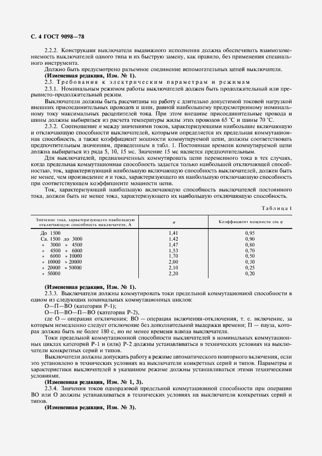 Страница 5 ГОСТ 9098-78