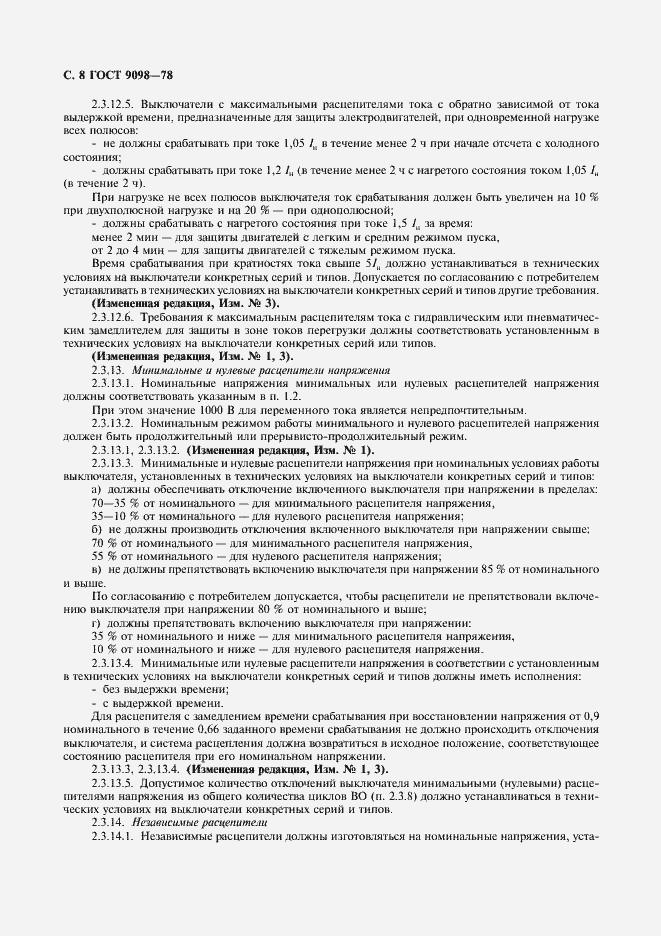 Страница 9 ГОСТ 9098-78