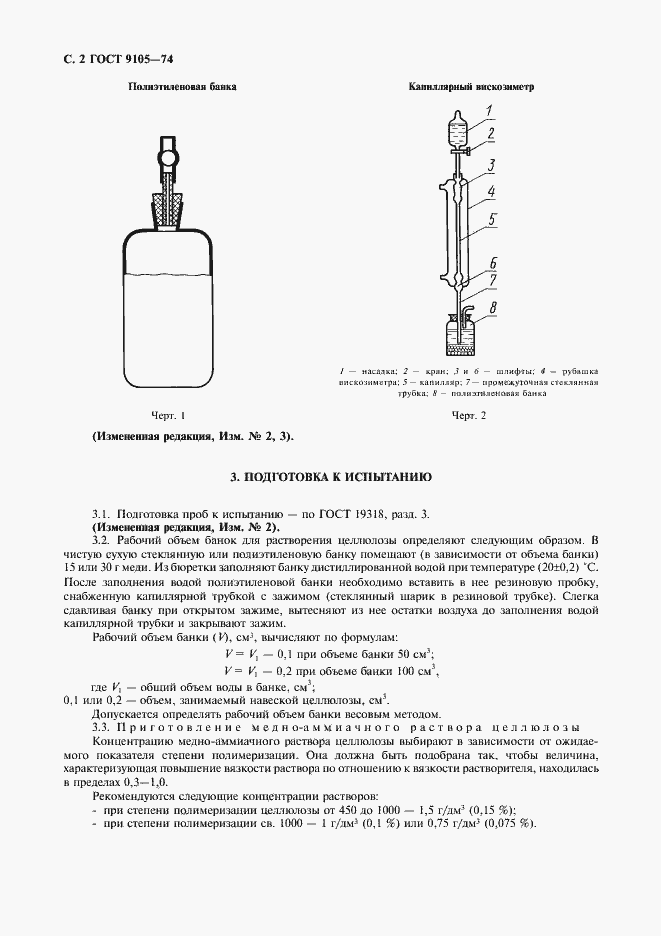 Страница 3 ГОСТ 9105-74