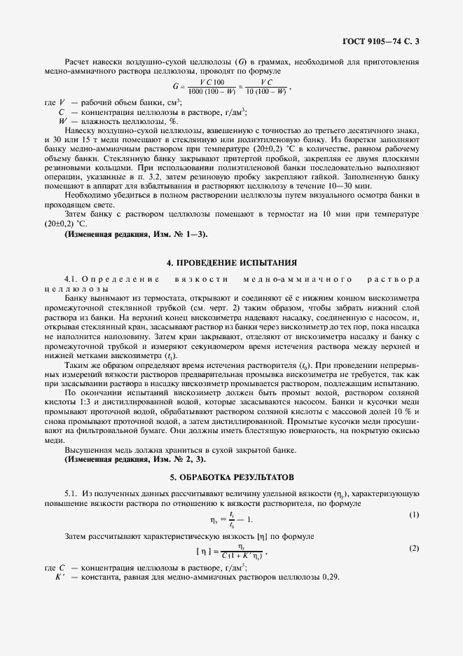 Страница 4 ГОСТ 9105-74