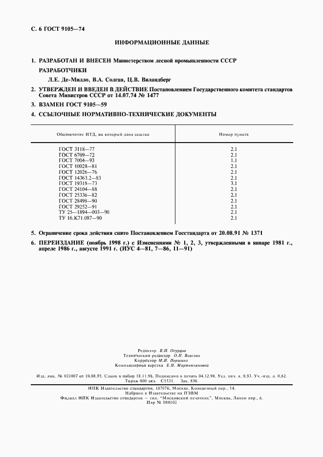 Страница 7 ГОСТ 9105-74