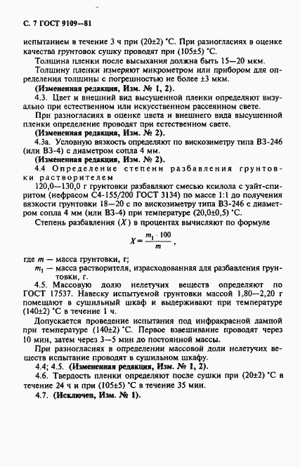 Страница 8 ГОСТ 9109-81