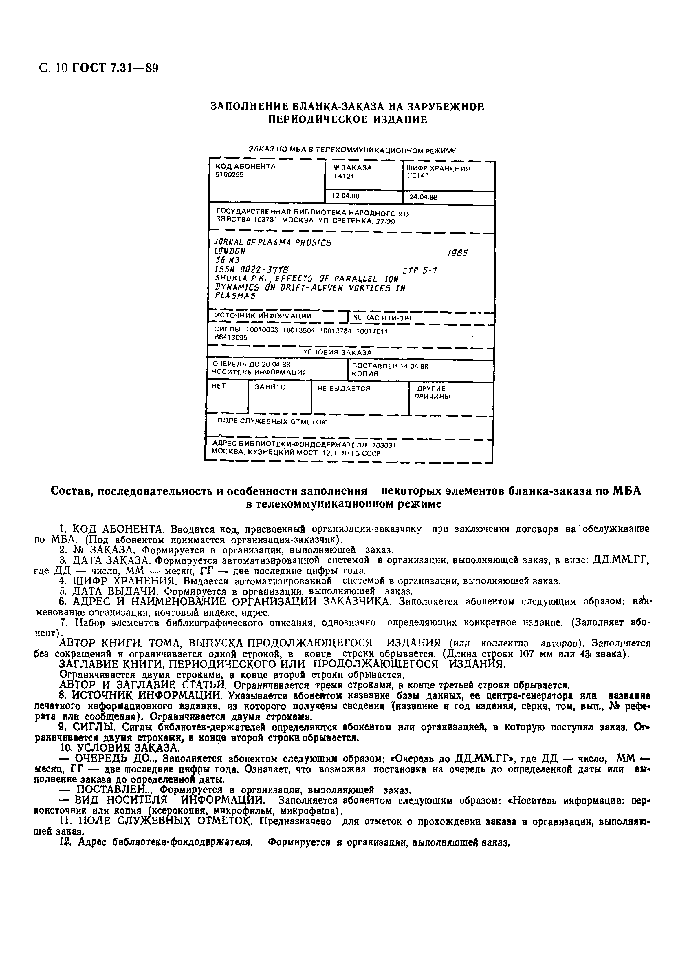 Страница 11 ГОСТ 7.31-89