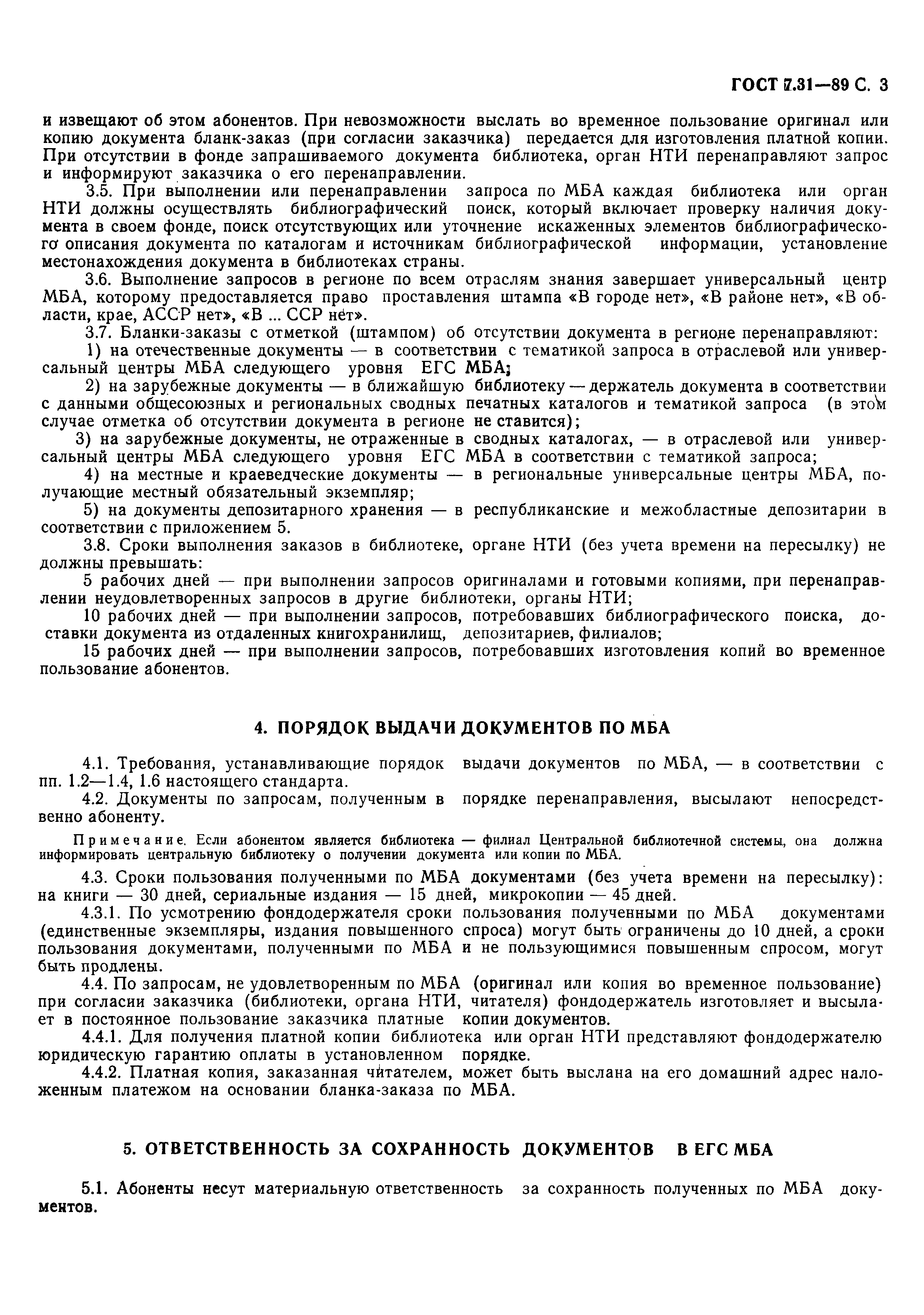 Страница 4 ГОСТ 7.31-89