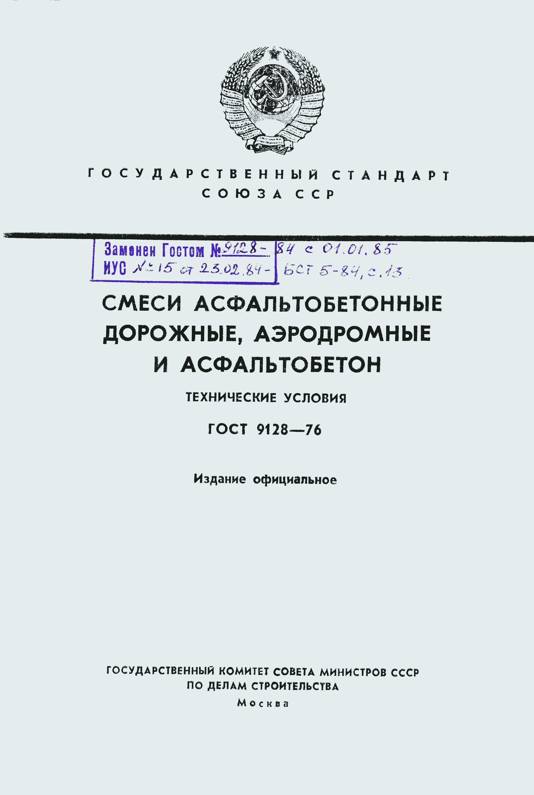 Страница 1 ГОСТ 9128-76