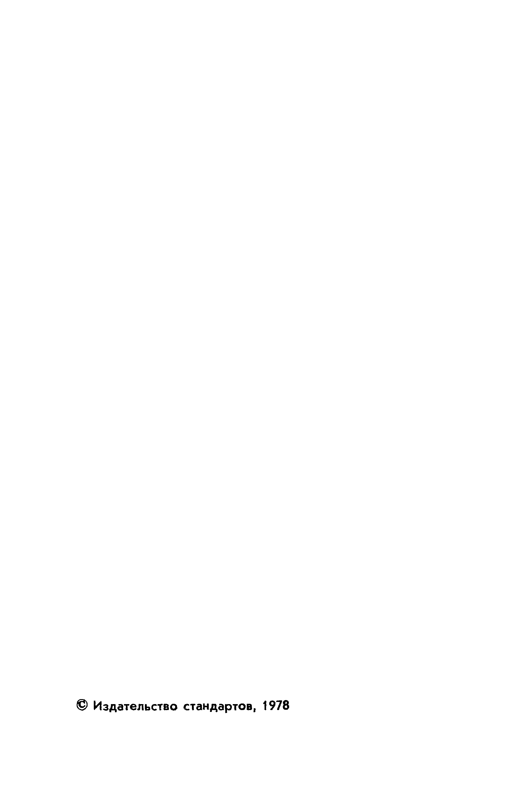 Страница 3 ГОСТ 9128-76