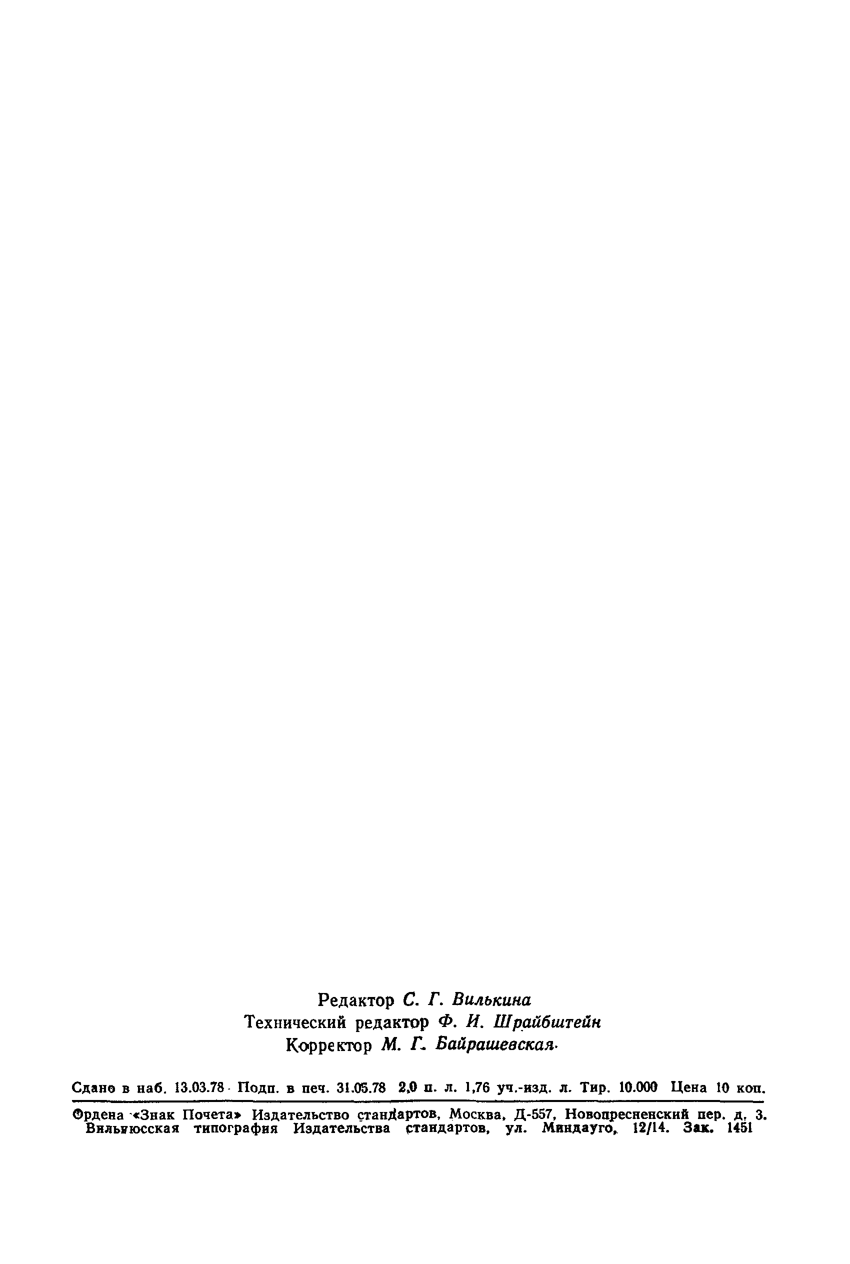 Страница 33 ГОСТ 9128-76