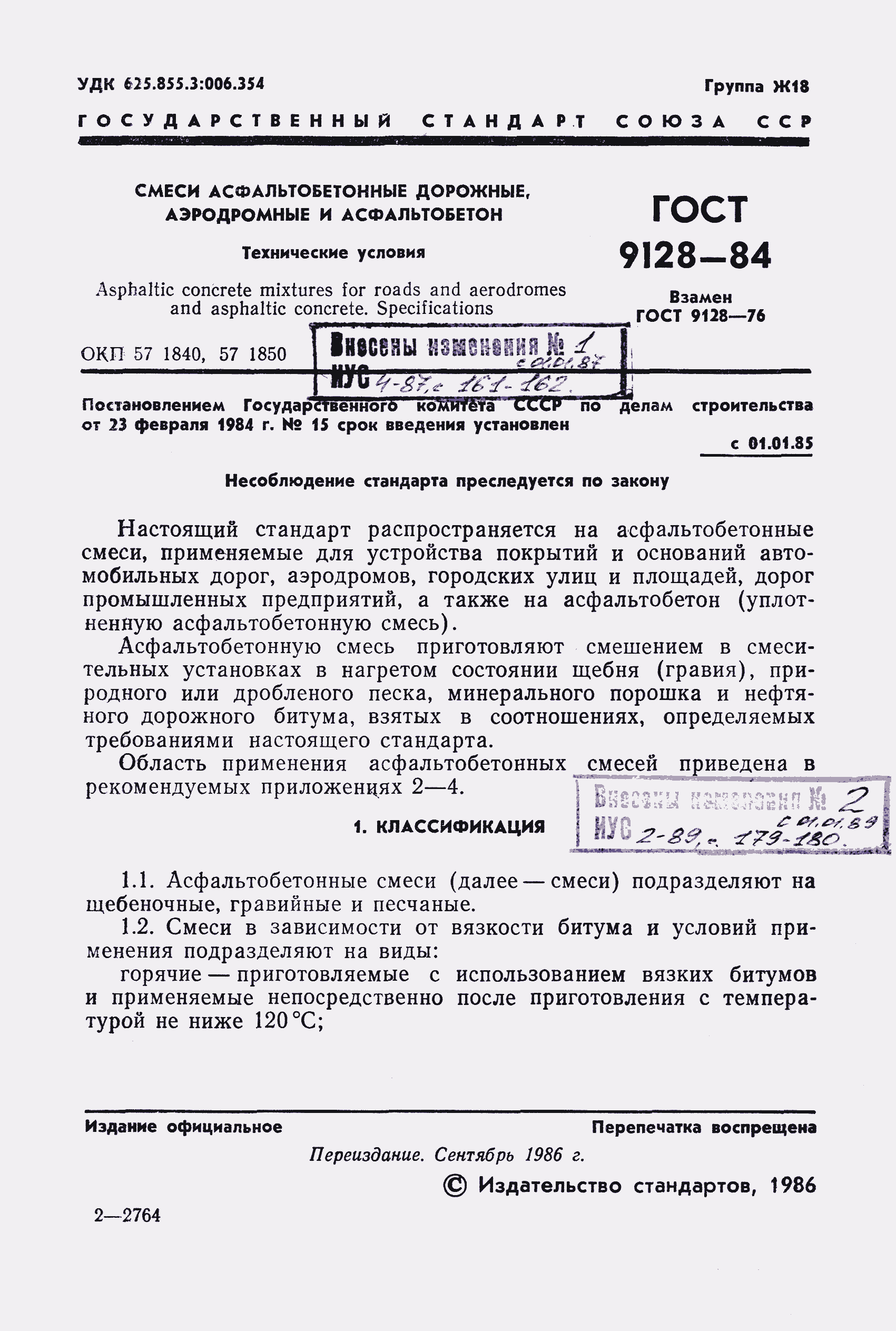 Страница 2 ГОСТ 9128-84