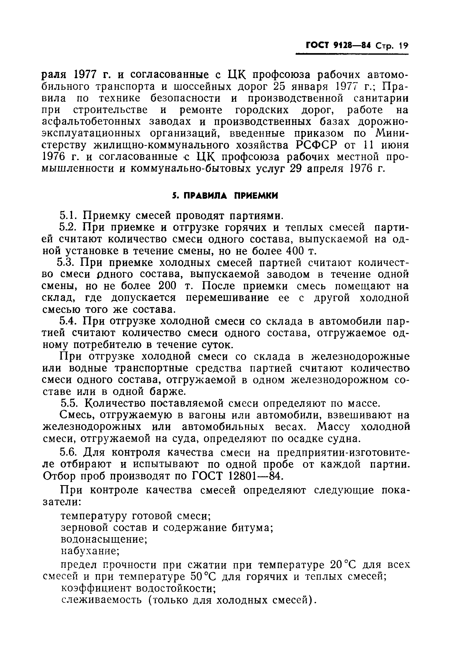 Страница 20 ГОСТ 9128-84