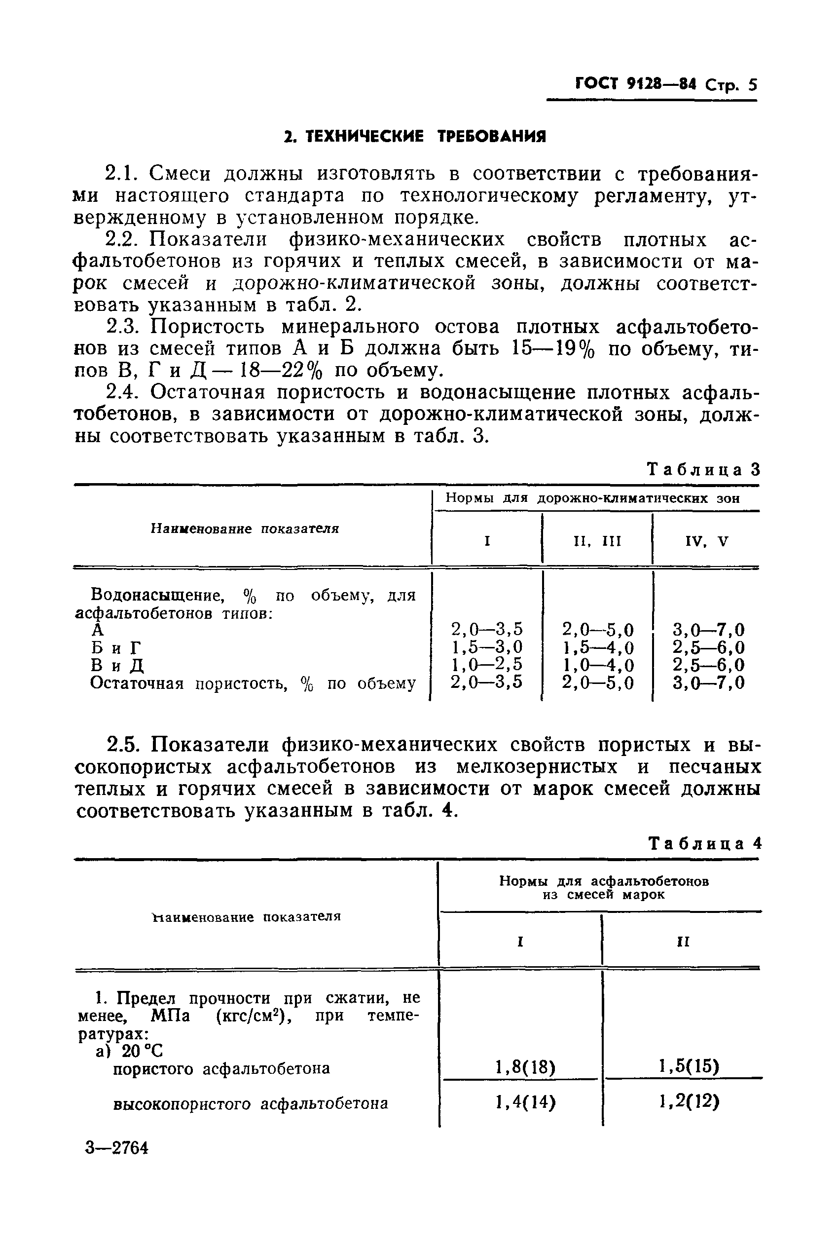 Страница 6 ГОСТ 9128-84