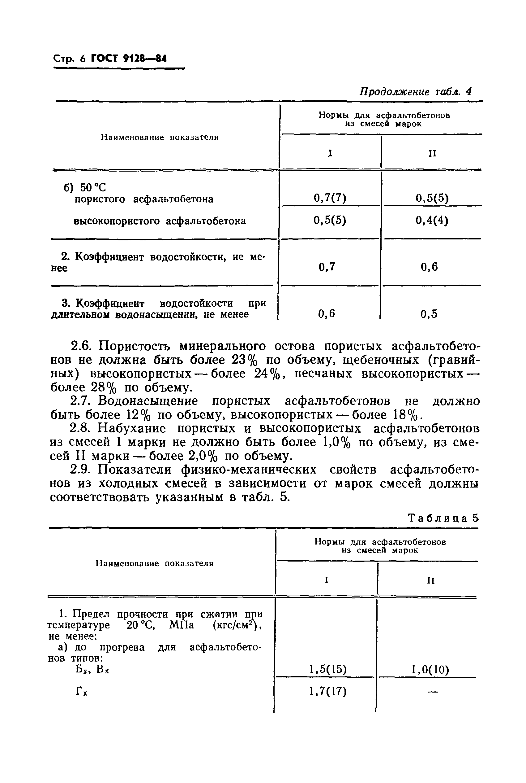 Страница 7 ГОСТ 9128-84