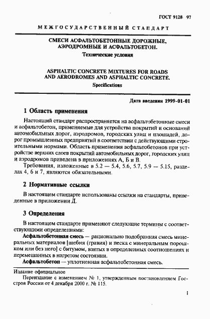 Страница 6 ГОСТ 9128-97