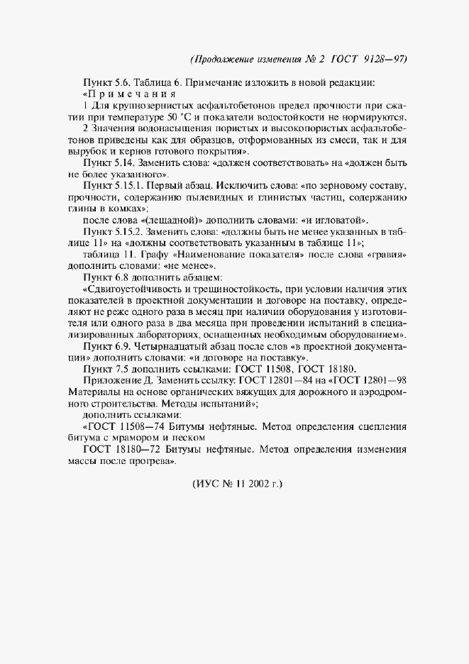 Приложение №2