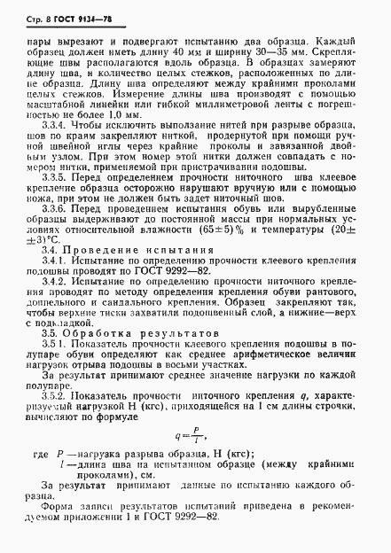 Страница 10 ГОСТ 9134-78