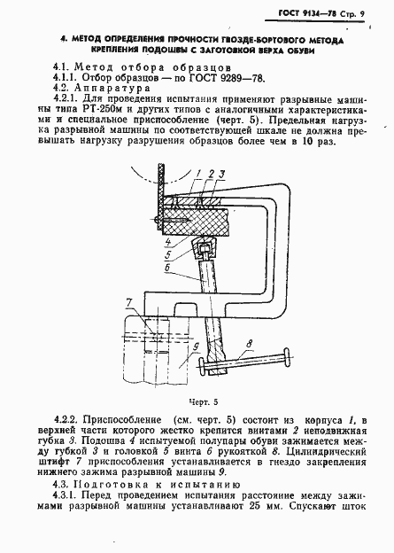 Страница 11 ГОСТ 9134-78