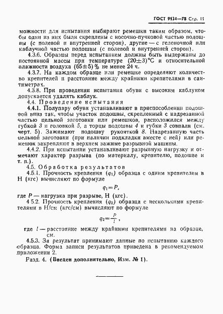 Страница 13 ГОСТ 9134-78