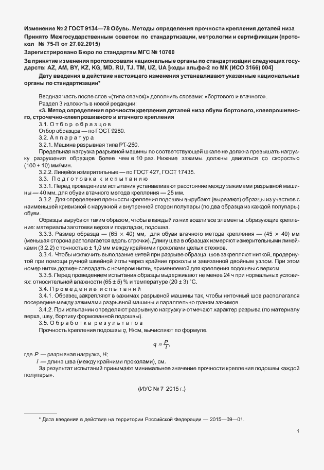 Страница 17 ГОСТ 9134-78