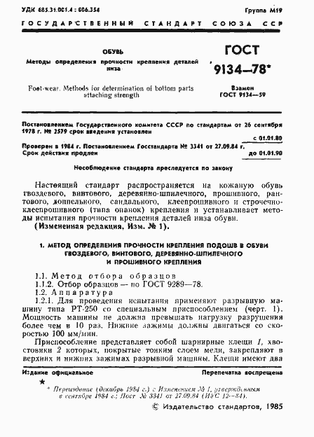 Страница 3 ГОСТ 9134-78