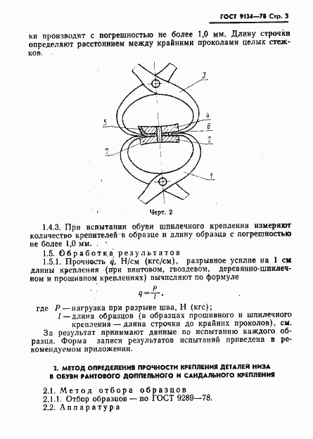 Страница 5 ГОСТ 9134-78