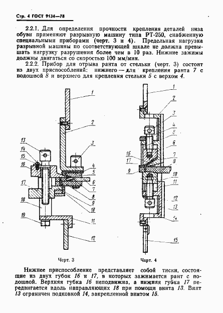 Страница 6 ГОСТ 9134-78