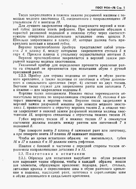 Страница 7 ГОСТ 9134-78
