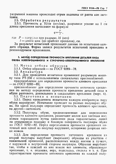 Страница 9 ГОСТ 9134-78