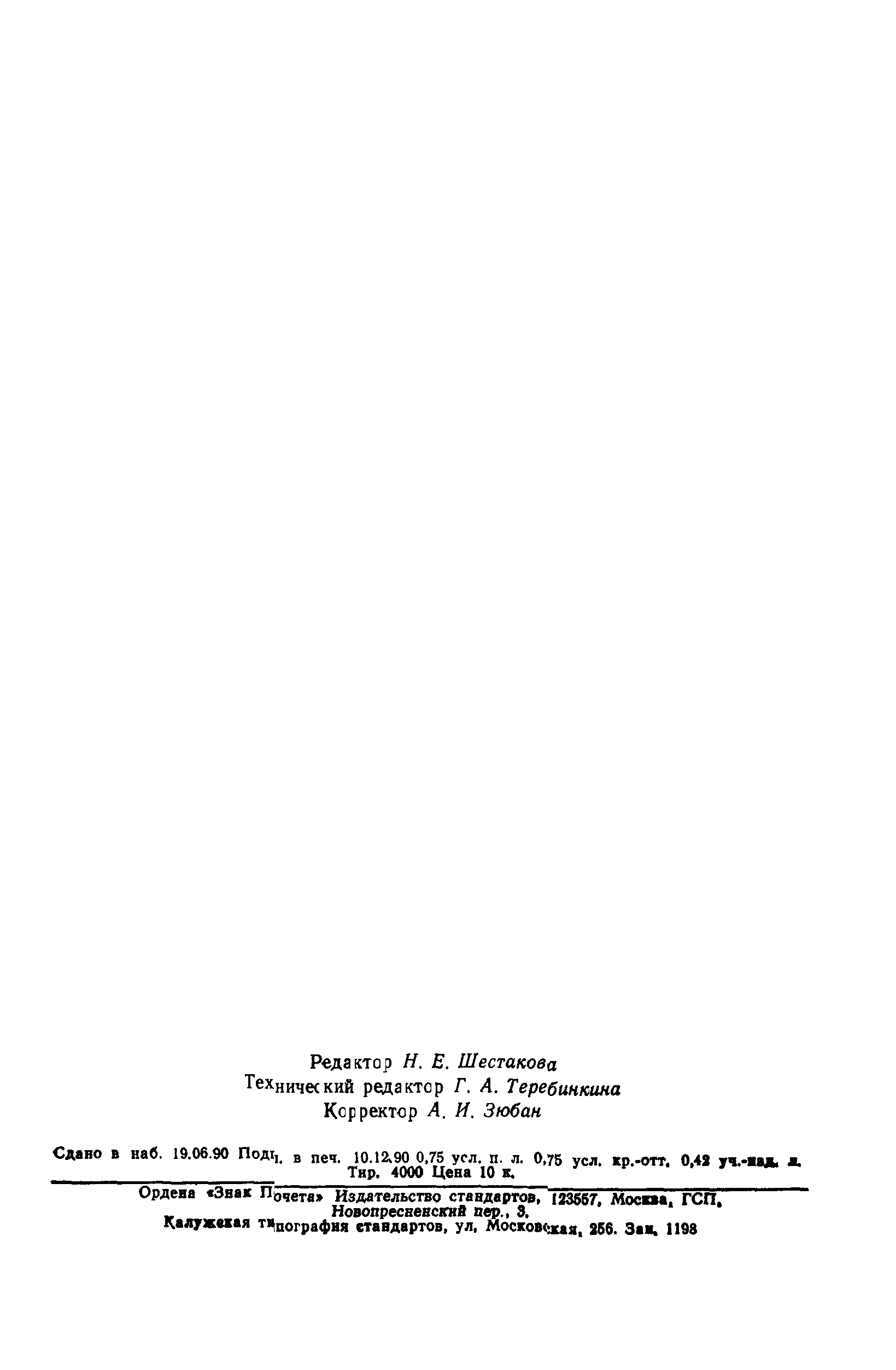 Страница 10 ГОСТ 9135-73