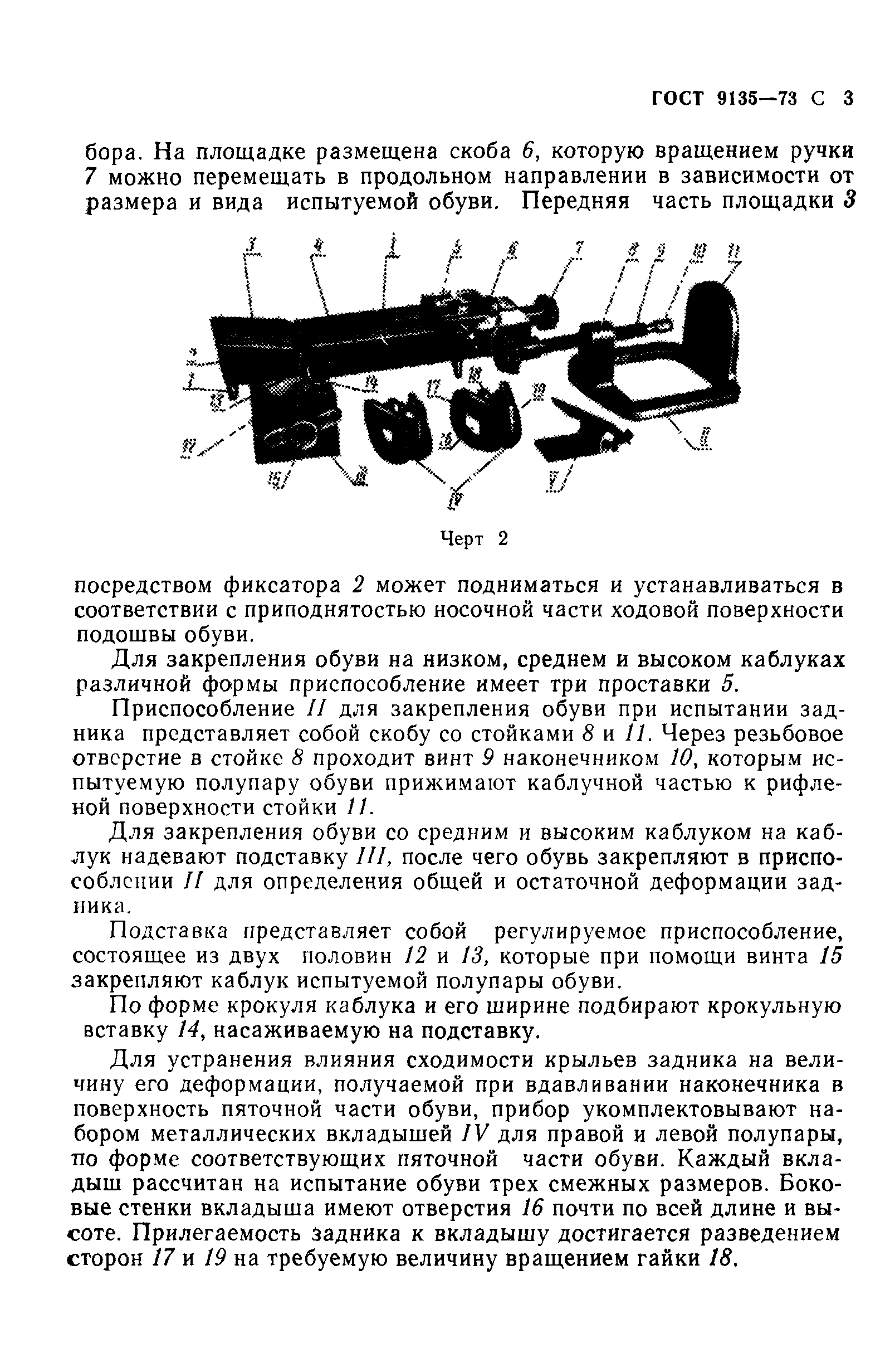 Страница 4 ГОСТ 9135-73