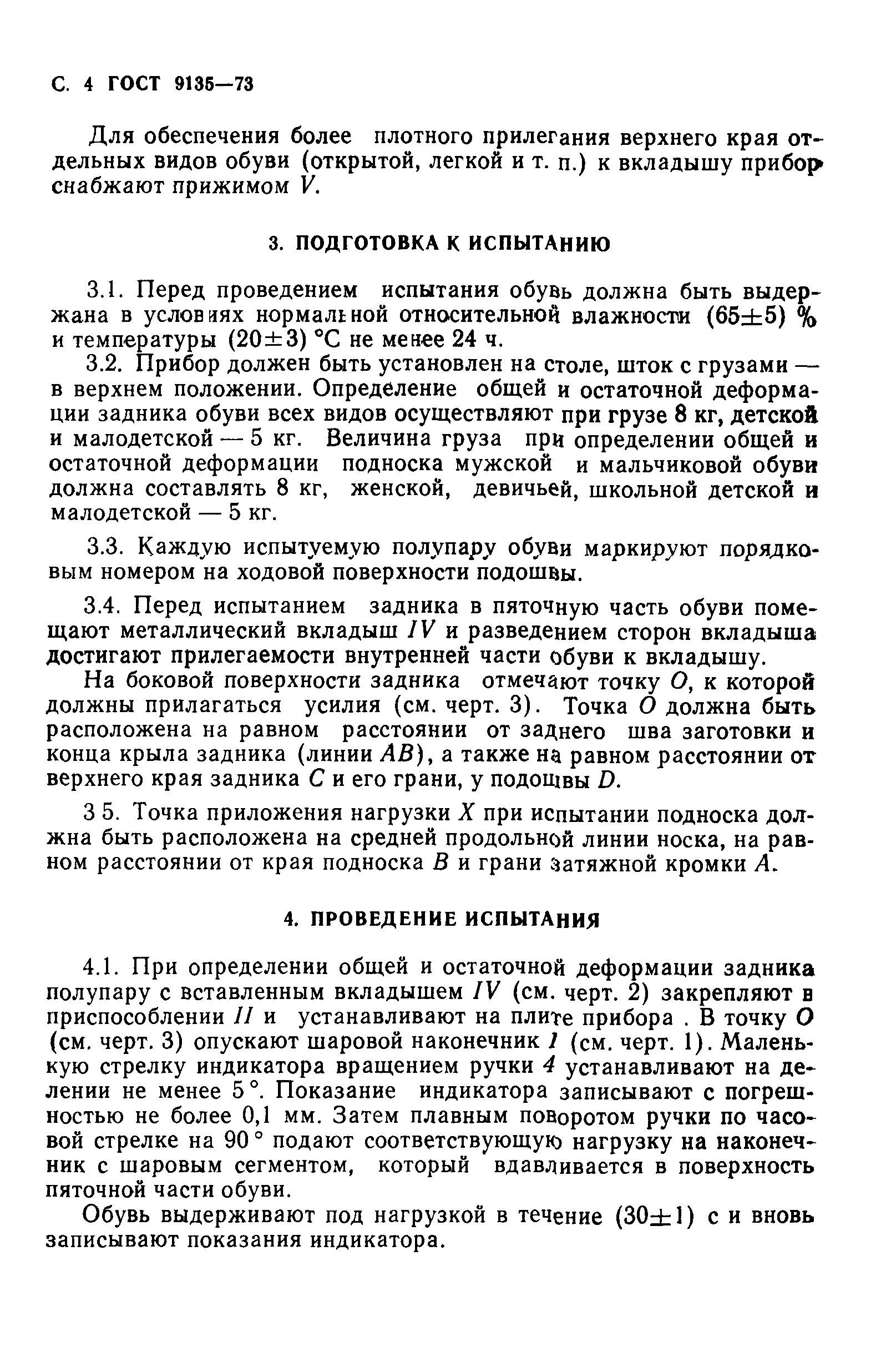 Страница 5 ГОСТ 9135-73