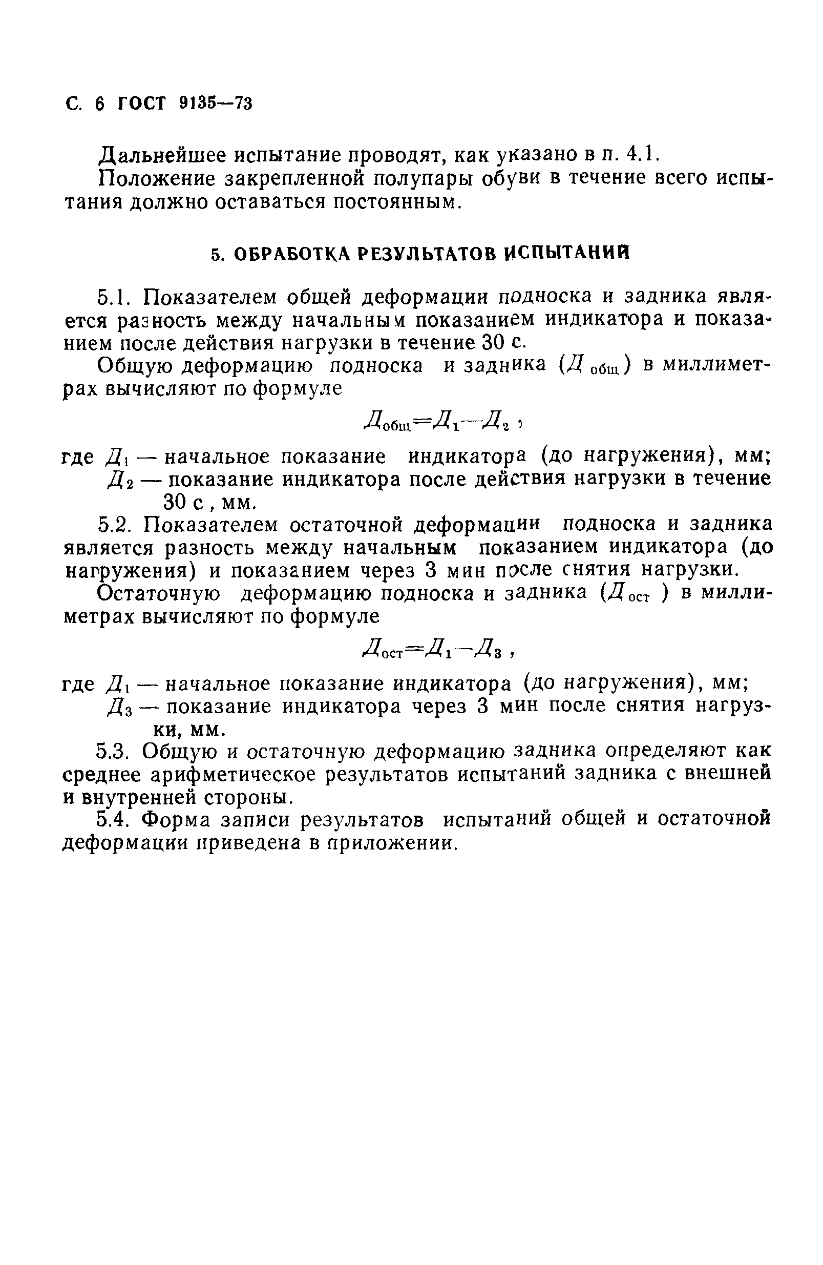 Страница 7 ГОСТ 9135-73