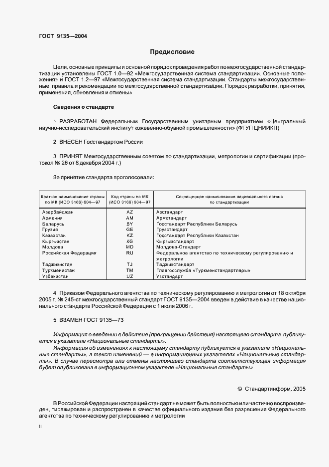 Страница 2 ГОСТ 9135-2004