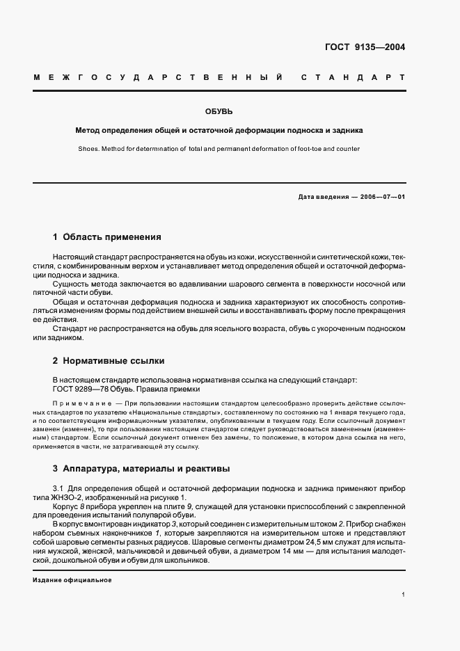 Страница 3 ГОСТ 9135-2004