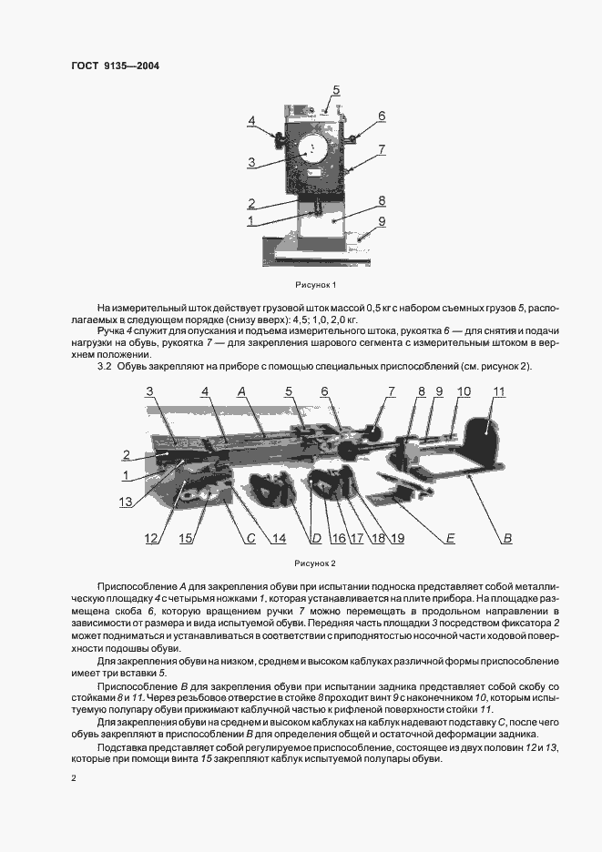 Страница 4 ГОСТ 9135-2004