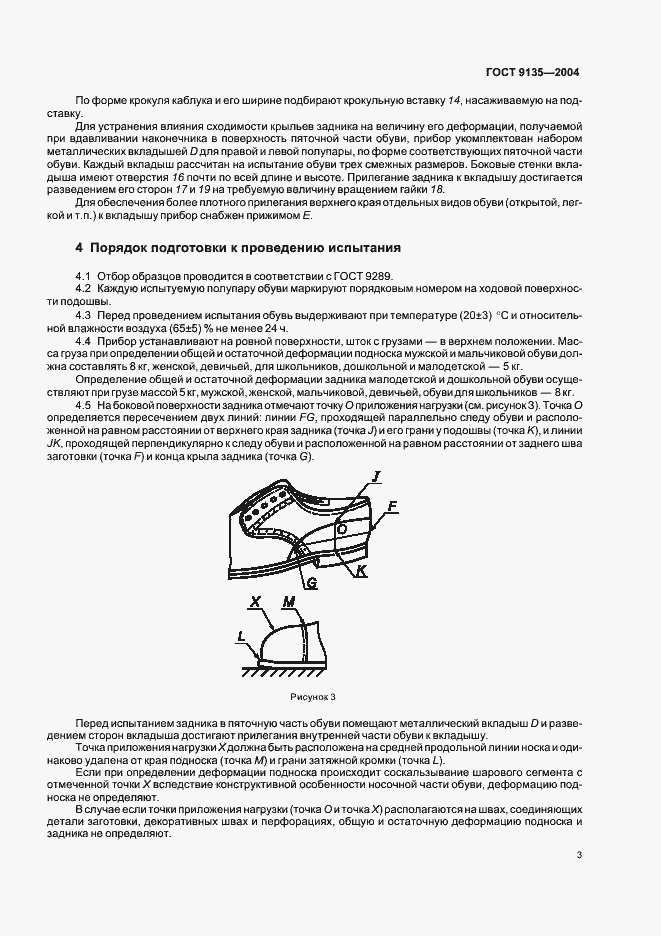 Страница 5 ГОСТ 9135-2004