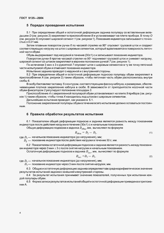 Страница 6 ГОСТ 9135-2004