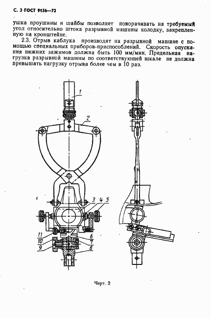 Страница 4 ГОСТ 9136-72