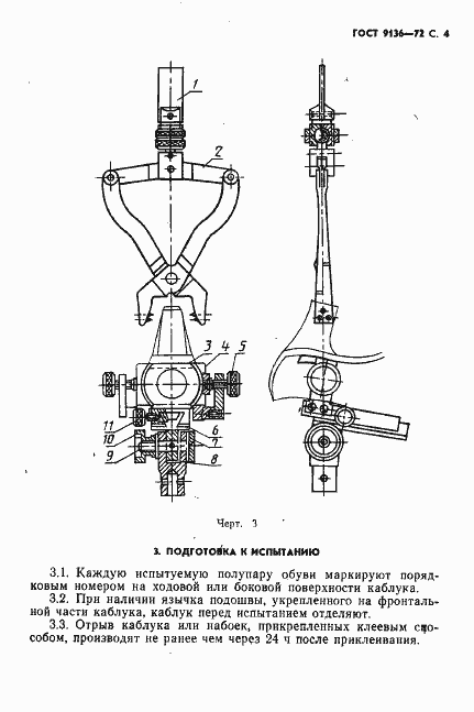 Страница 5 ГОСТ 9136-72